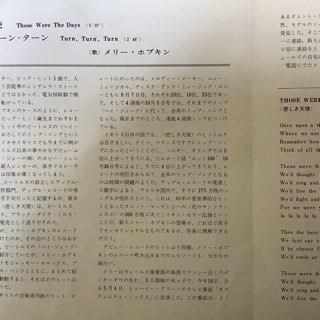 メリーホプキン/悲しき天使 MARY HOPKIN/THOSE WERE THE DAYS - 中古