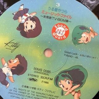 うる星やつら/うる星やつら ミュージックファイル - 中古