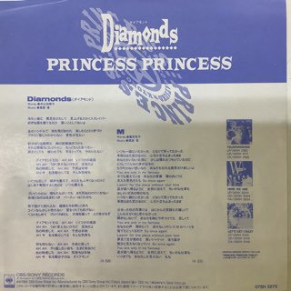 プリンセスプリンセス/ダイアモンド - 中古レコード通販 アビーロード 