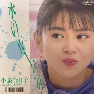 小泉今日子/水のルージュ c/wスマイルアゲイン 8センチ 8cm