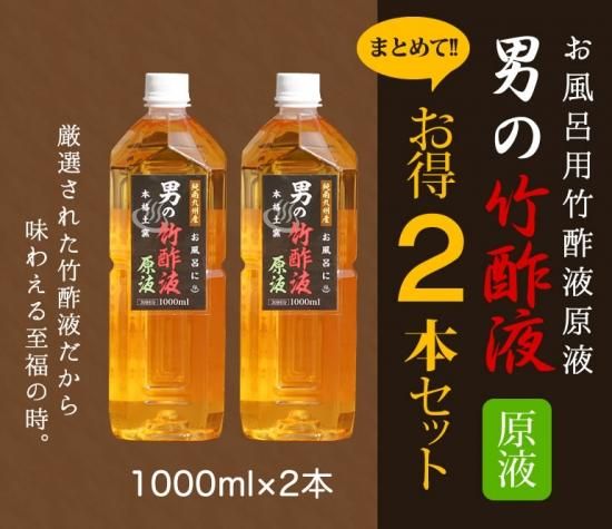 竹酢液 木酢液は危険 アース国産自然工房
