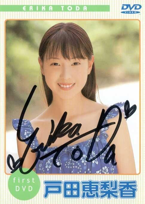 Sweet 戸田恵梨香 サイン入り アイドルdvd アイドル写真集 アイドルビデオ アイドル倶楽部 中古品専門店 Sweet 戸田恵梨香 サイン入り アイドルdvd アイドル写真集 アイドルビデオ アイドル倶楽部 中古品専門店