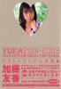 YUKA 2001-2003／加藤友香