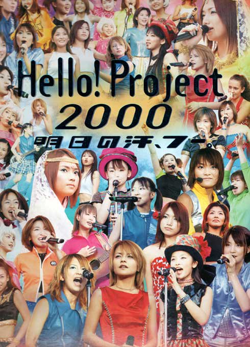 Hello! Project 2000 明日の汗、フー。 - アイドル倶楽部（中古店）アイドルDVD・アイドル写真集・アイドルビデオ
