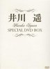 SPECIAL DVD BOX／井川遥【新古品】