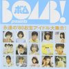BOMB presents「永遠の’80お宝アイドル大集合!」