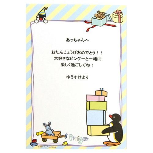 メッセージカード付き】おまとめラッピング - ピングーグッズ