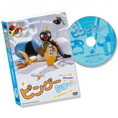  DVD　「ザ・ピングーショー〜いたずらピングー」　PG グッズ