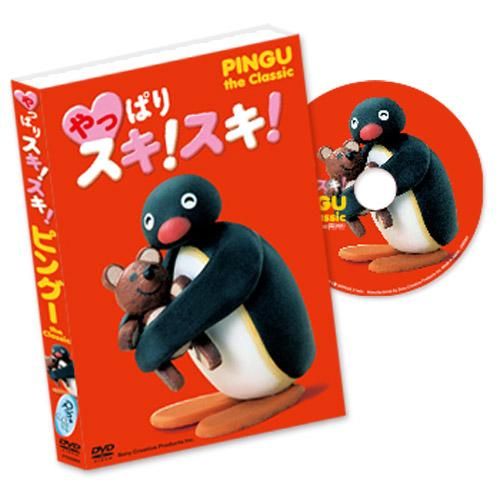 Dvd やっぱりスキ スキ Pingu The Classic Ft Pg ピングーグッズ公式オンラインストア