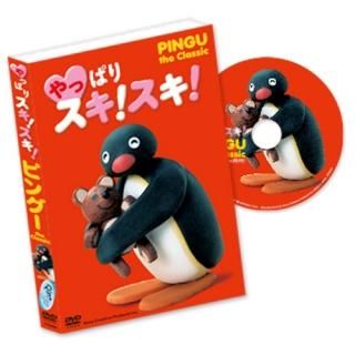 Dvd やっぱり楽しい Pingu The Classic Ft Pg ピングーグッズ公式オンラインストア