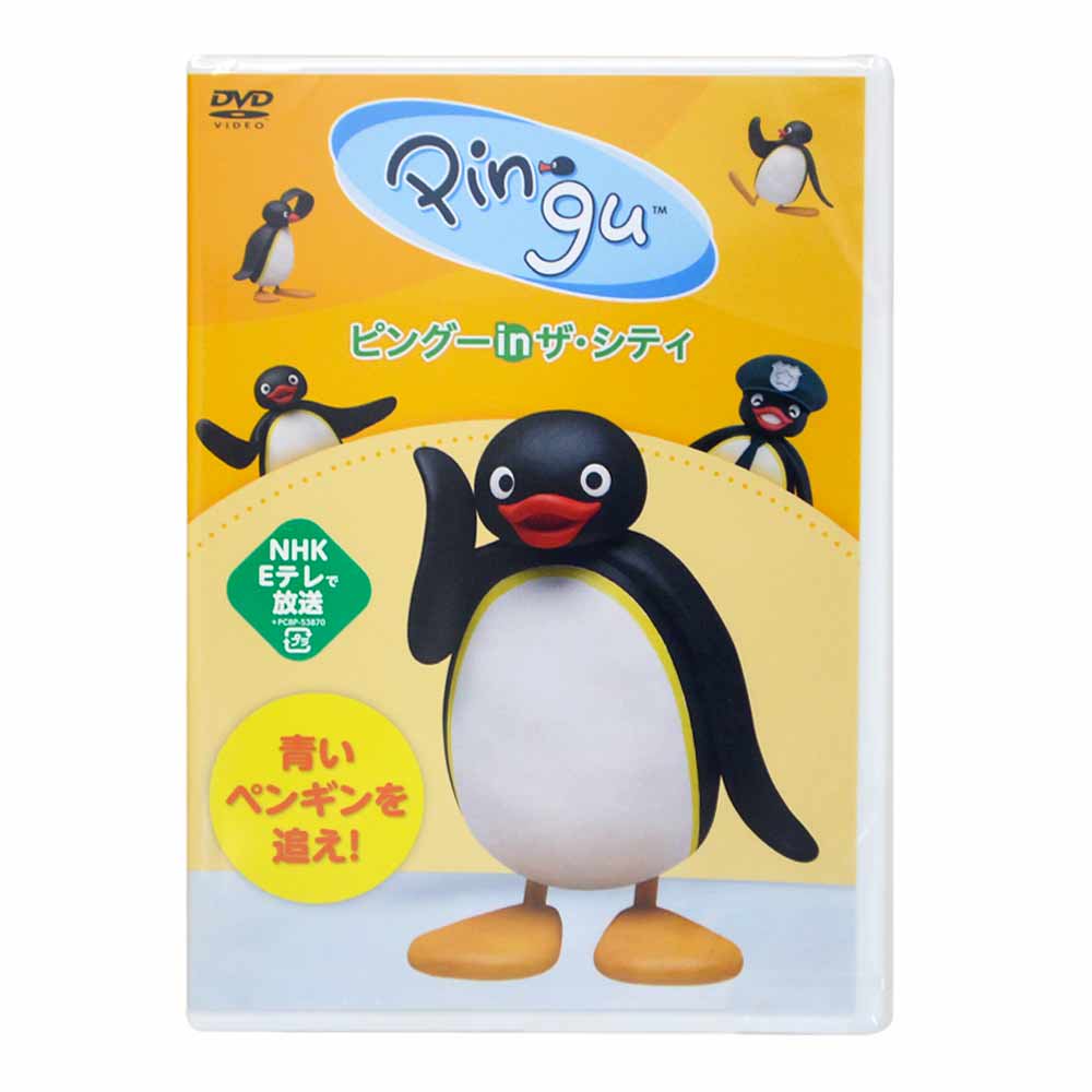  DVD「ピングー ｉｎ ザ・シティ　青いペンギンを追え！」PCBP-53870　PG グッズ
