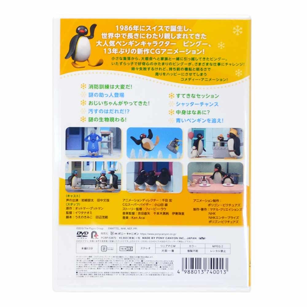 Dvd ピングー ｉｎ ザ シティ 青いペンギンを追え Pcbp 53870 Pg ピングーグッズ公式オンラインストア