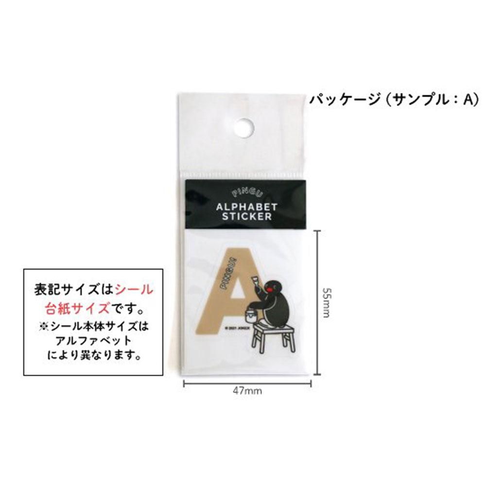 アルファベットシール （Z） KPI00013-26 PG - ピングーグッズ