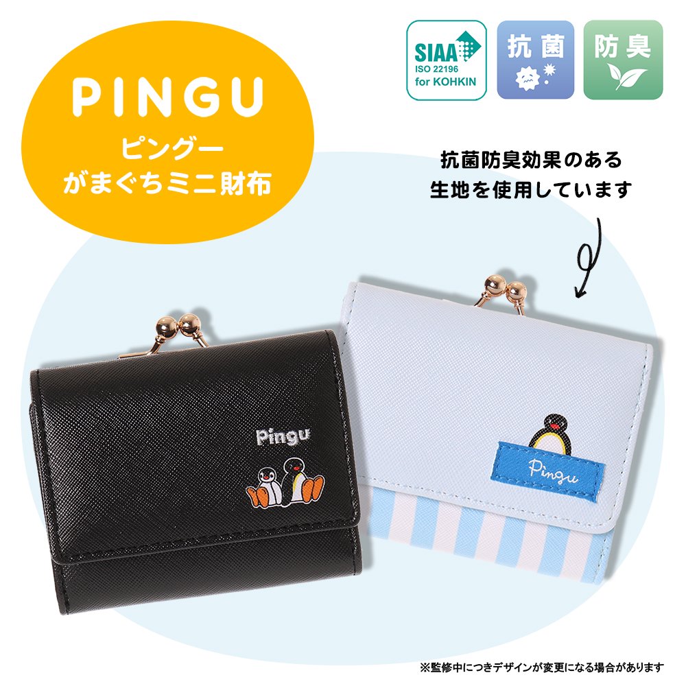 ピングー Coboca+SIAA合皮口金ミニ財布（ブラック）C05136-1　PG