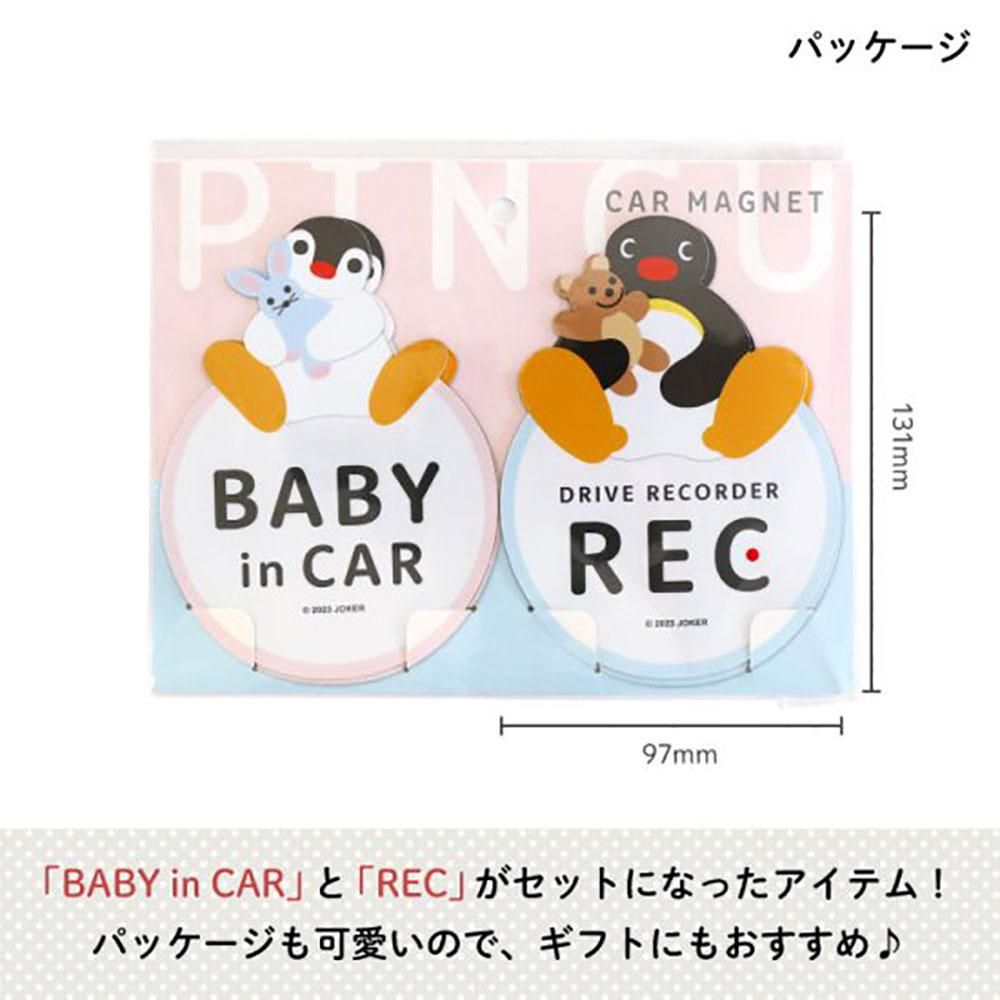 カーマグネット （BABY & REC 2枚セット） KPI00001-4 PG