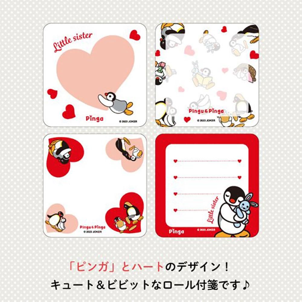 ロール付箋 (Little sister Pinga) KPI00014-3 PG - ピングー ロール付箋 (Little sister Pinga) KPI00014-3 PG - ピングー