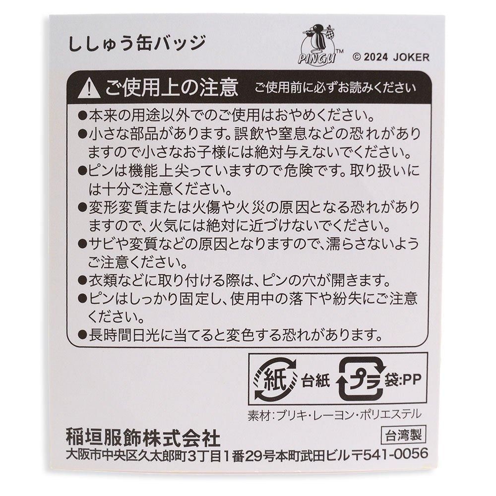 ししゅう缶バッジ （ブルー） PGCB002 PG - ピングーグッズ公式