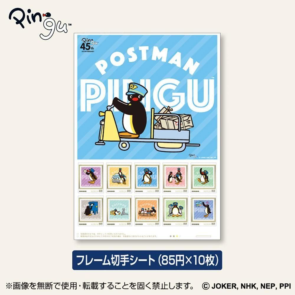 ピングー <img class='new_mark_img1' src='https://img.shop-pro.jp/img/new/icons58.gif' style='border:none;display:inline;margin:0px;padding:0px;width:auto;' />【在庫限り】45th POSTMAN PINGUぬいぐるみ付フレーム切手セット PG