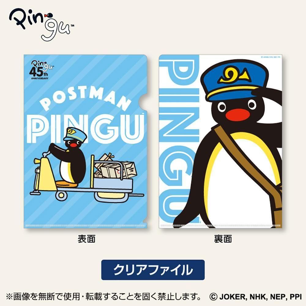 予約品:9月下旬頃の発送予定】45th POSTMAN PINGUぬいぐるみ付