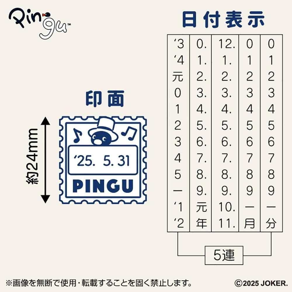 在庫限り】45th 日付印（M・角） 切手風ピングー PG - ピングー