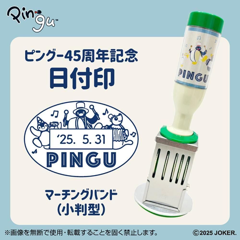 在庫限り】45th 日付印（小判型） マーチングバンド PG - ピングー