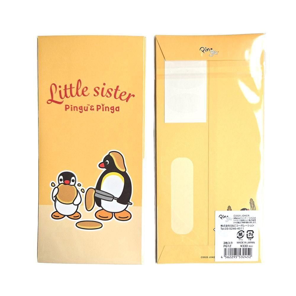 ポチ袋M （ピングー） イエロー 3枚入り PG12 PG - ピングーグッズ公式
