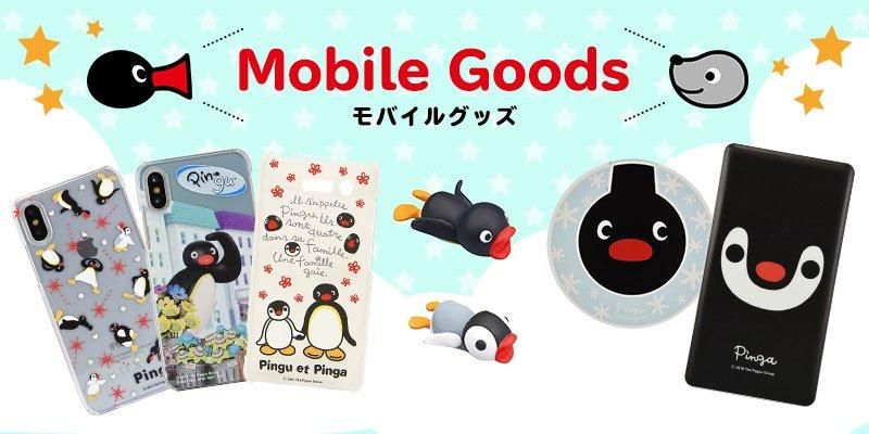 ピングーグッズ公式オンラインストア ピングーグッズ公式オンラインストア