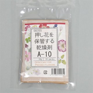 押し花専用乾燥剤　速乾性Aタイプ　A-10（10個組）