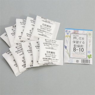 押し花専用乾燥剤 遅乾性ｂタイプ ｂ 10 10個組