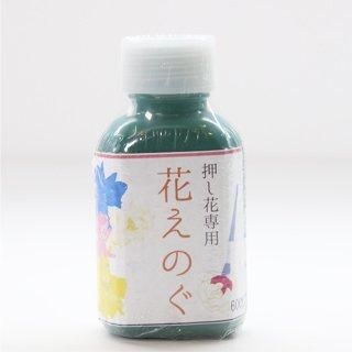 押し花専用液 押し花の色を保持 作品づくりまで 押し花用薬剤 押し花着色