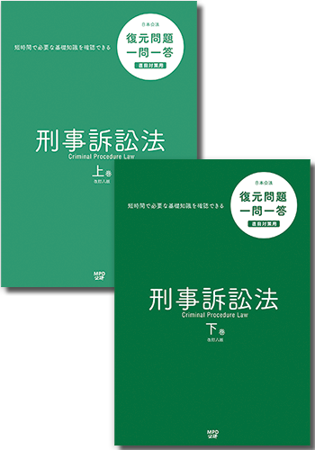 商品一覧 - 警察官の昇任・採用試験対策の日本公法