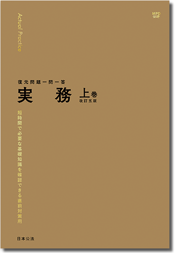 商品一覧 - 警察官の昇任・採用試験対策の日本公法