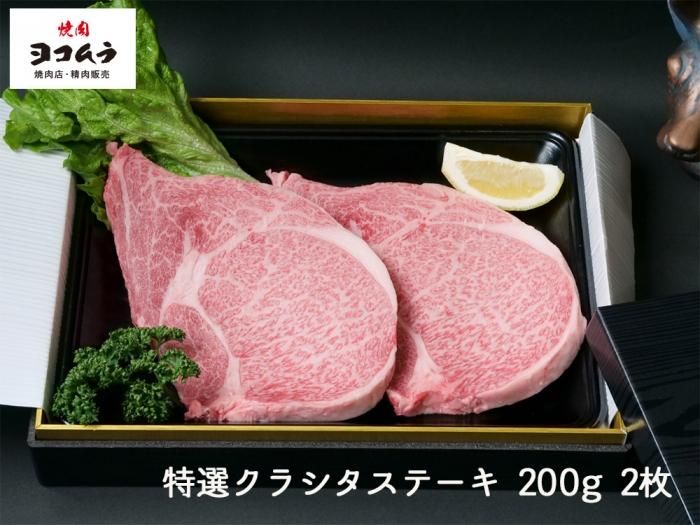 鹿児島 黒毛和牛 通販 特選クラシタステーキ ギフト プレゼント お中元 お歳暮 お祝いに