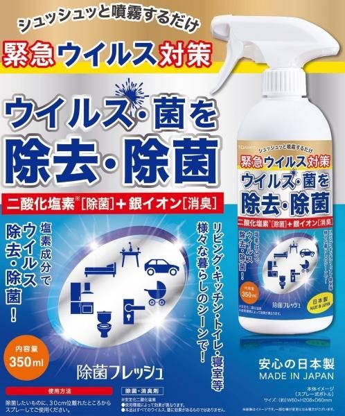 在庫あり☆即納可能】強力除菌 ウイルス対策 1本 日本製 350ml 除菌フレッシュAg 二酸化塩素水溶液スプレー 銀イオン 除菌 スプレー 消臭  ウイルス 花粉対策 除菌 細菌 ノンアルコール 電子タバコ VAPEのMOD,アトマイザー,リキッド,ドリップチップ,ワイヤー,コイル ...