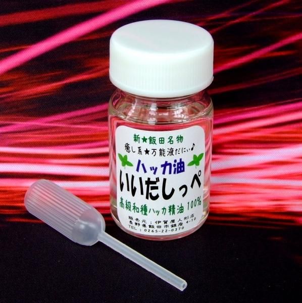 在庫あり☆即納可能【新☆飯田名物】ハッカ油（ミントオイル）いいだしっぺ 丸ビン 20ml☆お得な詰め替え用 電子タバコ  VAPEのMOD,アトマイザー,リキッド,ドリップチップ,ワイヤー,コイル,リビルダブル用品などを激安 格安通販しております