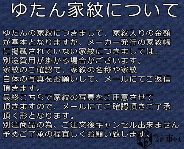 送料無料!京都産別注家紋入りゆたん3方包み綿ブロード地エンジ色他4色