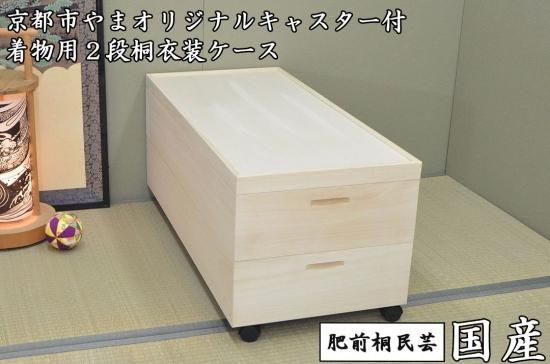 YKのその他の出品良品 桐 衣装ケース 2段 桐箱 桐ケース　着物 衣装箱 収納ケース 和家具