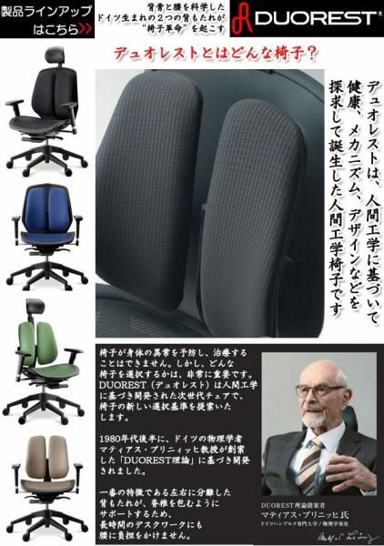 DUOREST デュオレスト D100F ブルー 多機能 オフィスチェア