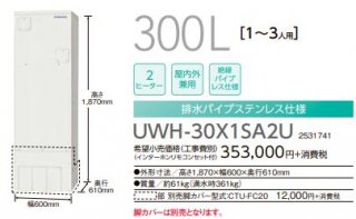 コロナ電気温水器を格安価格販売 東京の設置や交換工事を承っています