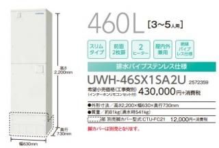 ʡŵUWH-46SX1SA2U460̥ॿסȥס2ҡⰵϷ󥿡ۥ⥳աѥץ쥹͡ʤΤߤΤ㤤夲ϤǤޤ