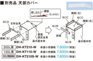パナソニック電気温水器 関連部材を格安価格販売 東京の設置や交換工事 