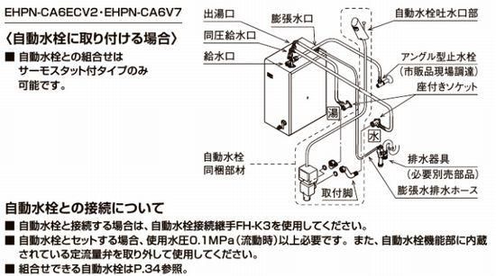 INAX 6L 小型電気温水器 EHPN-CA6V7 出湯温度可変タイプ INAX 6L 小型電気温水器 EHPN-CA6V7 出湯温度可変タイプ