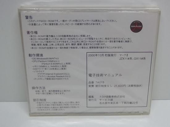 MARK Ⅱ マーク 2 GX/ JZX110/11#系 トヨタ 電子技術マニュアル