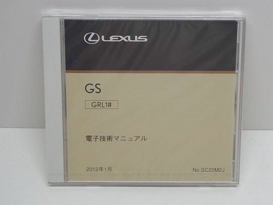 レクサス GS - GRL1# (LEXUS) 電子技術マニュアル 2014-08 改訂版◇未 ...