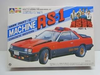 アオシマ 1/24 西部警察 No. 6 マシーン RS-1 ニッサン アオシマ 1/24 西部警察 No. 6 マシーン RS-1 ニッサン