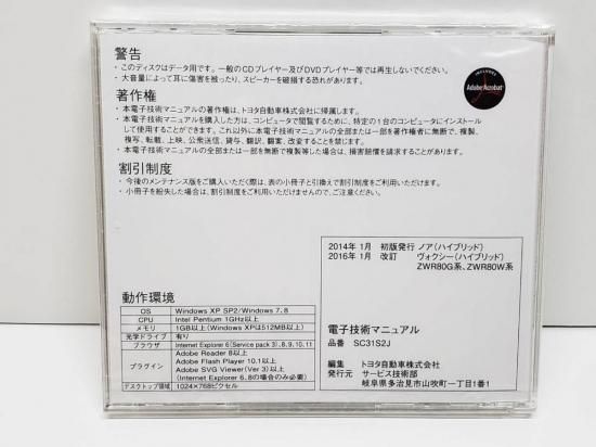 トヨタ ノア、ヴォクシー80系電子技術マニュアル - メルカリ