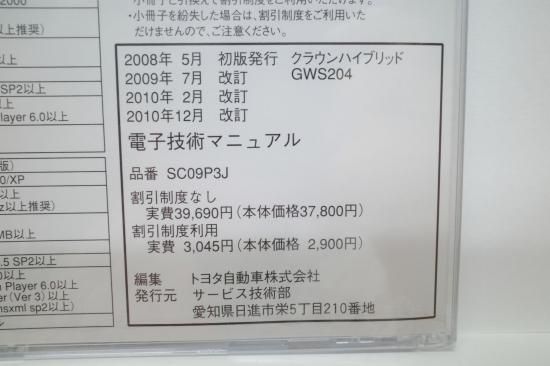 トヨタ　クラウンハイブリッド210系電子技術マニュアル 2025年最新】Yahoo!オークション -電子技術マニュアル クラウン