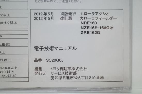 Amazon.co.jp: トヨタ カローラアクシオフィールダー160系電子