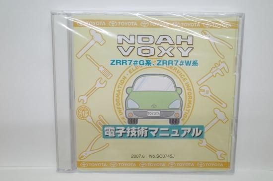 トヨタ ノア、ヴォクシー80系電子技術マニュアル - メルカリ