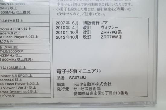 トヨタ電子技術マニュアル 新型解説書 修理書 配線図 ノア